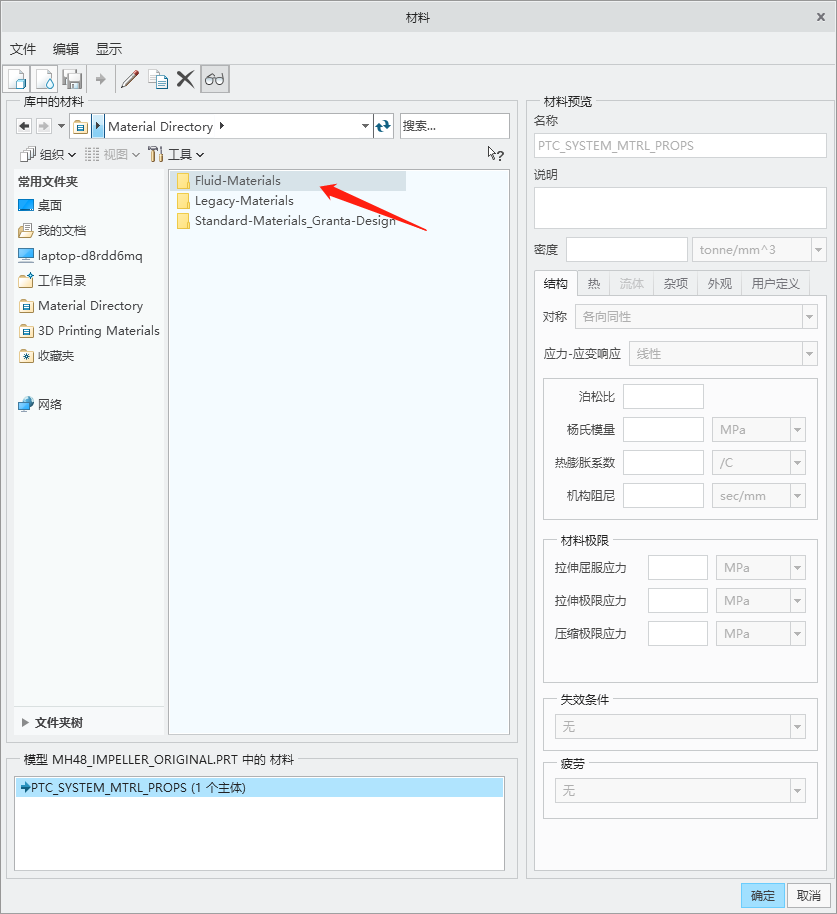 CREO8.0叶轮流场模拟